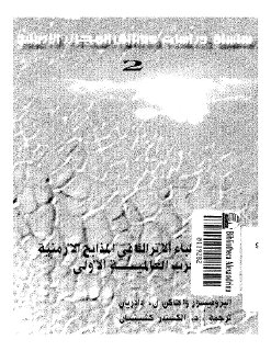 الاطباء الأرمن ودورهم في المذابح الأرمنية
