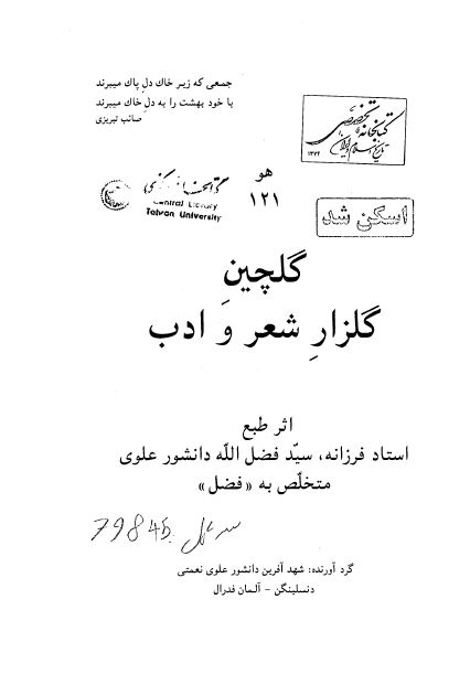 گلچین گلزار شعر و ادب