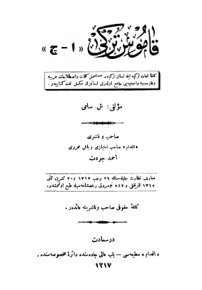 قاموس ترکی ؛ ا - چ