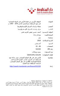 الموقف الاوروبي من قضايا الارمن في الد ع
