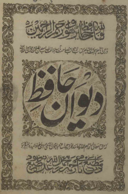 دیوان حافظ