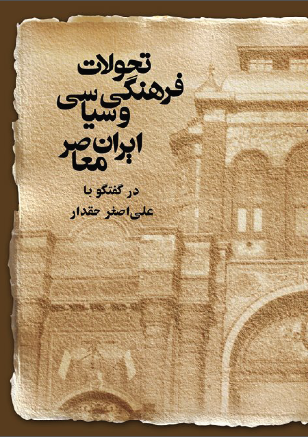 تحولات فرهنگی و سیاسی ایران معاصر