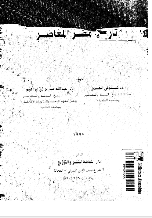 تاريخ مصر المعاصر