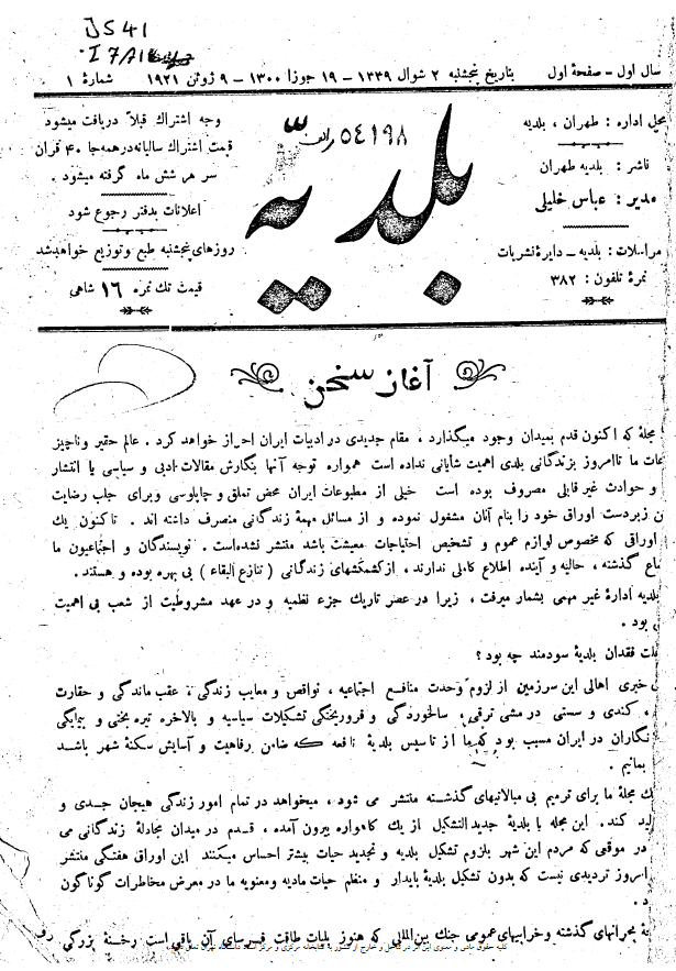 مجله بلدیه (سال اول، شماره اول، 19 جوزا 1300)