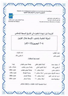 الحركة العلمية بالمغرب الاوسط خلال القرنين 6و7هجري 
