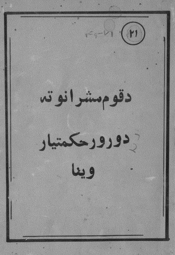 دقوم مشرانوته دورور حکمتیار وینا