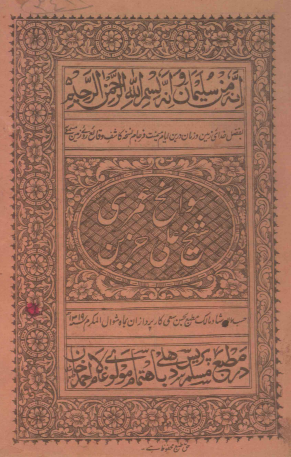سوانح عمري حزين = مدة العمر = تاريخ احوال حزين