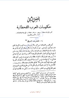 قلب جزيرة العرب ج 2