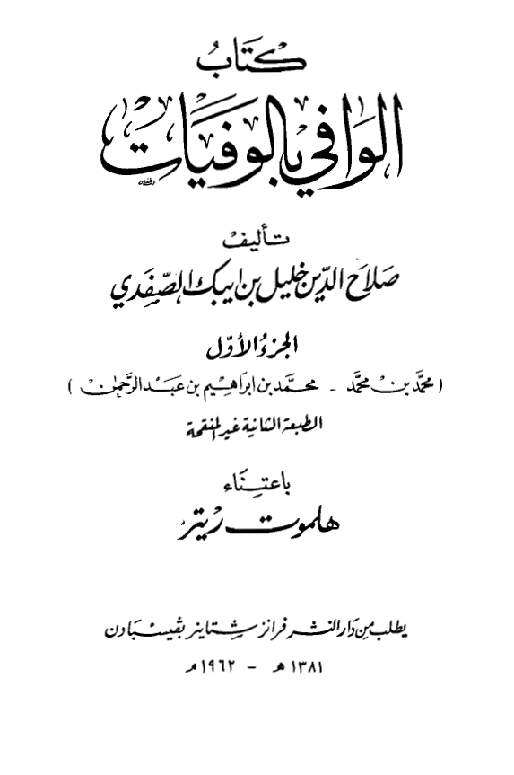 الوافي بالوفيات (محمد بن محمد - محمد بن ابراهیم بن عبدالرحمن)
