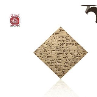 قاموس اللغة الاكدية العربية علي ياسين