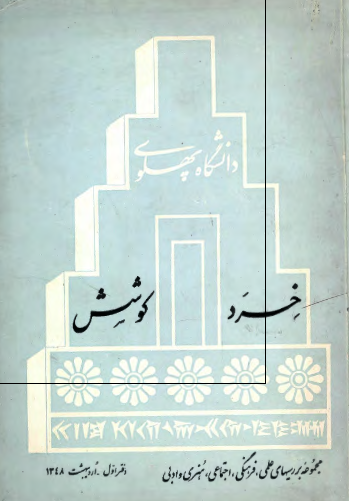 مجله خرد و کوشش