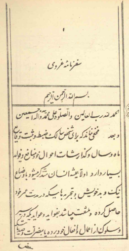 سفرنامه غروي (به سال 1288 هـ)