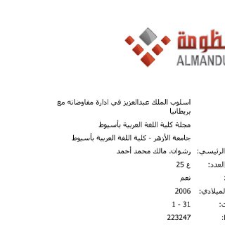 أسلوب الملك عبد العزيز في إدارة مفاوضاته مع بر