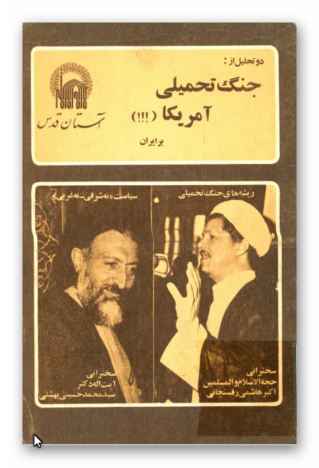 دو تحليل از جنگ تحميلي آمريکا بر ايران