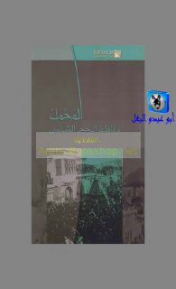 بسام ديوب المحمل وقافلة الحج الشامي