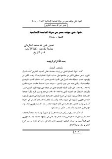 اضواء على موقف مصر من حركة الجامعة الاسلامية