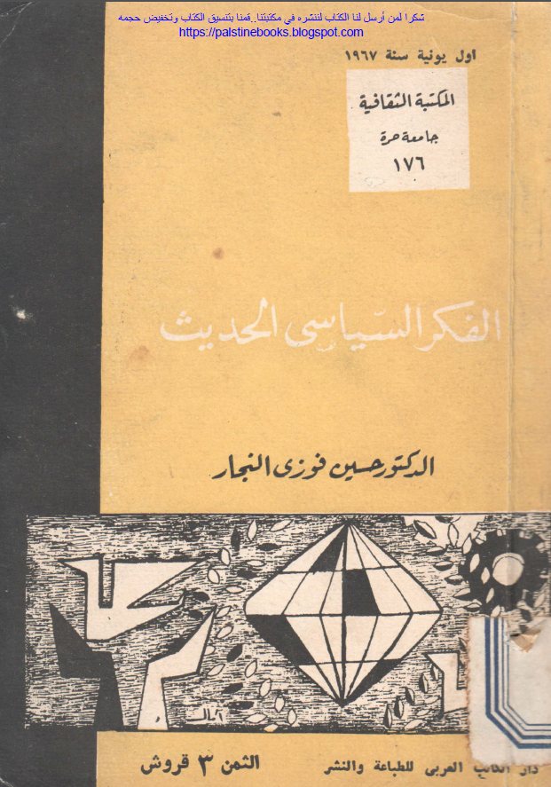 الفکر السیاسی الحدیث