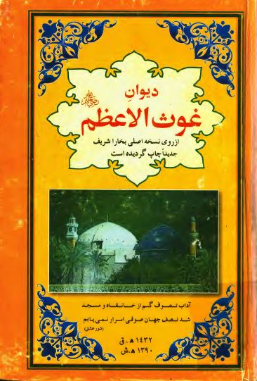 دیوان حضرت غوث الاعظم دستگیر از روی نسخه اصلی بخارا شریف