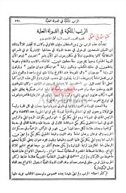 الرتب الملكية في الدولة العلية المقتطف يونيو 1894م