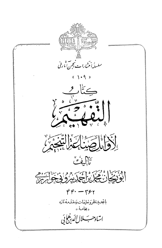 التفهيم لاوائل صناعه التنجيم