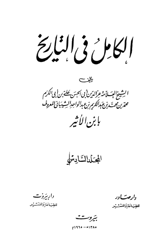 الکامل فی التاریخ
