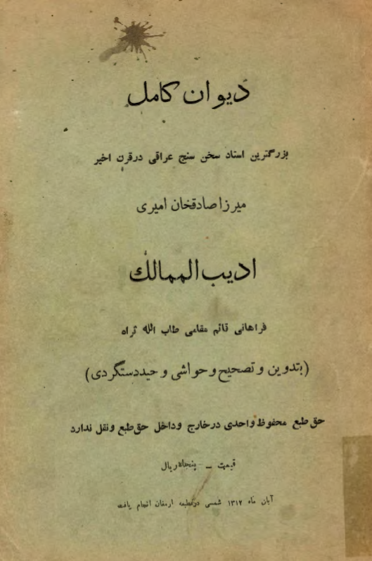 ديوان کامل اديب الممالک