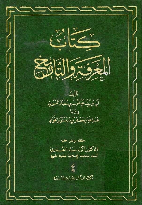 کتاب المعرفه و التاریخ