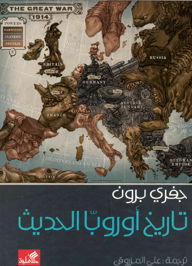 تاریخ اوروبا الحدیث