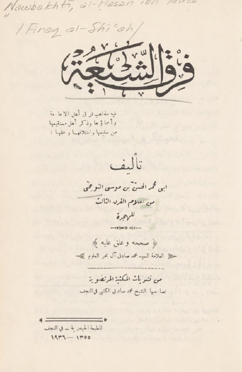 فرق الشيعه
