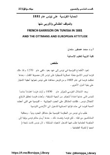 الحماية الفرنسية على تونس عام 1881