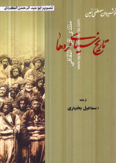 تاريخ سياسي کردها