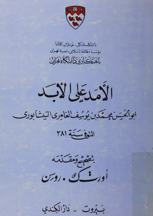الامد علی الابد