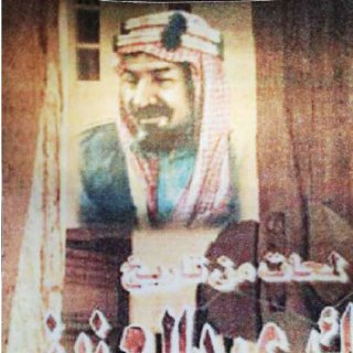 لمحات من تاريخ الملك عبد العزيز عبد الله بن محمد بن خميس حجم متوسط