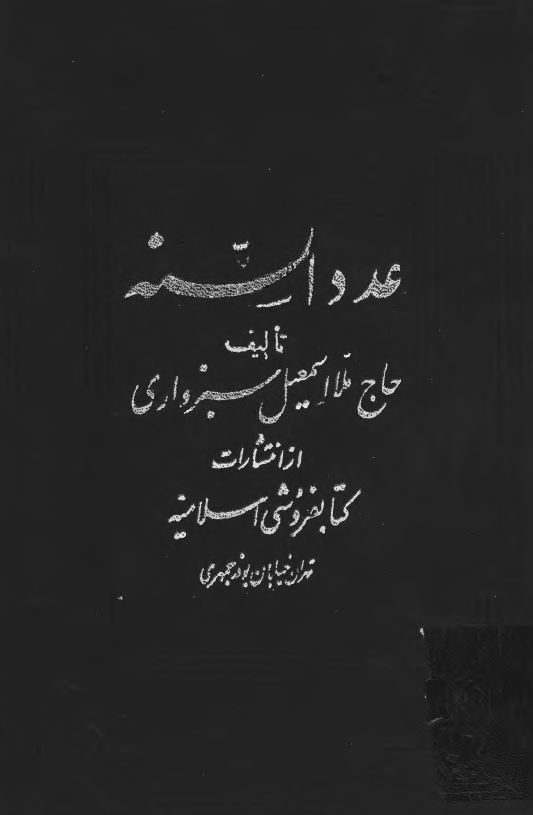 عدد السنه