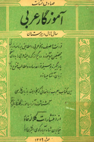 آموزگار عربی سال اول دبیرستان