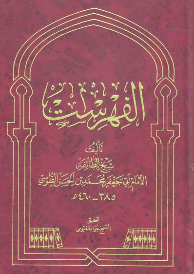الفهرست