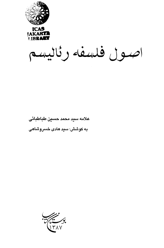 اصول فلسفه رئاليسم