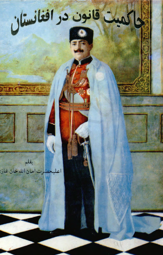 حاکمیت قانون در افغانستان