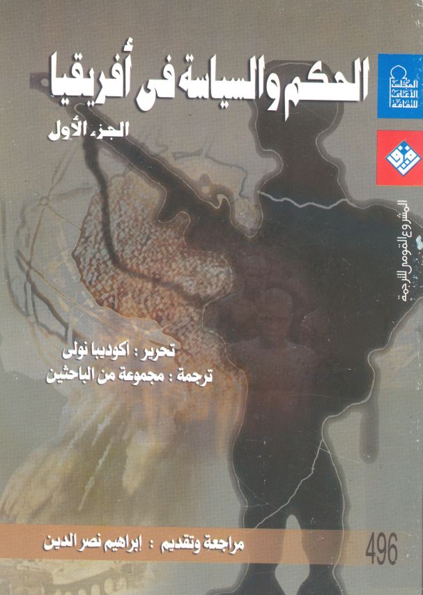 الحکم و السیاسه فی افریقیا