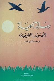 رساله الحیاه لابی حیان التوحیدی