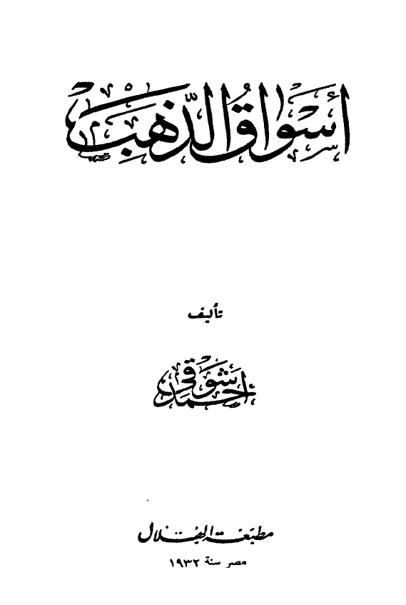 اسواق الذهب