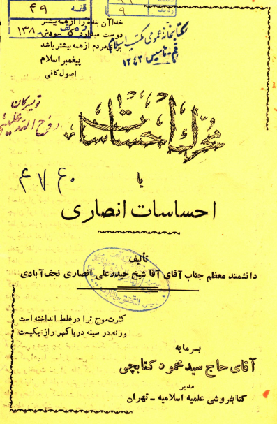محرک احساسات يا احساسات انصاري