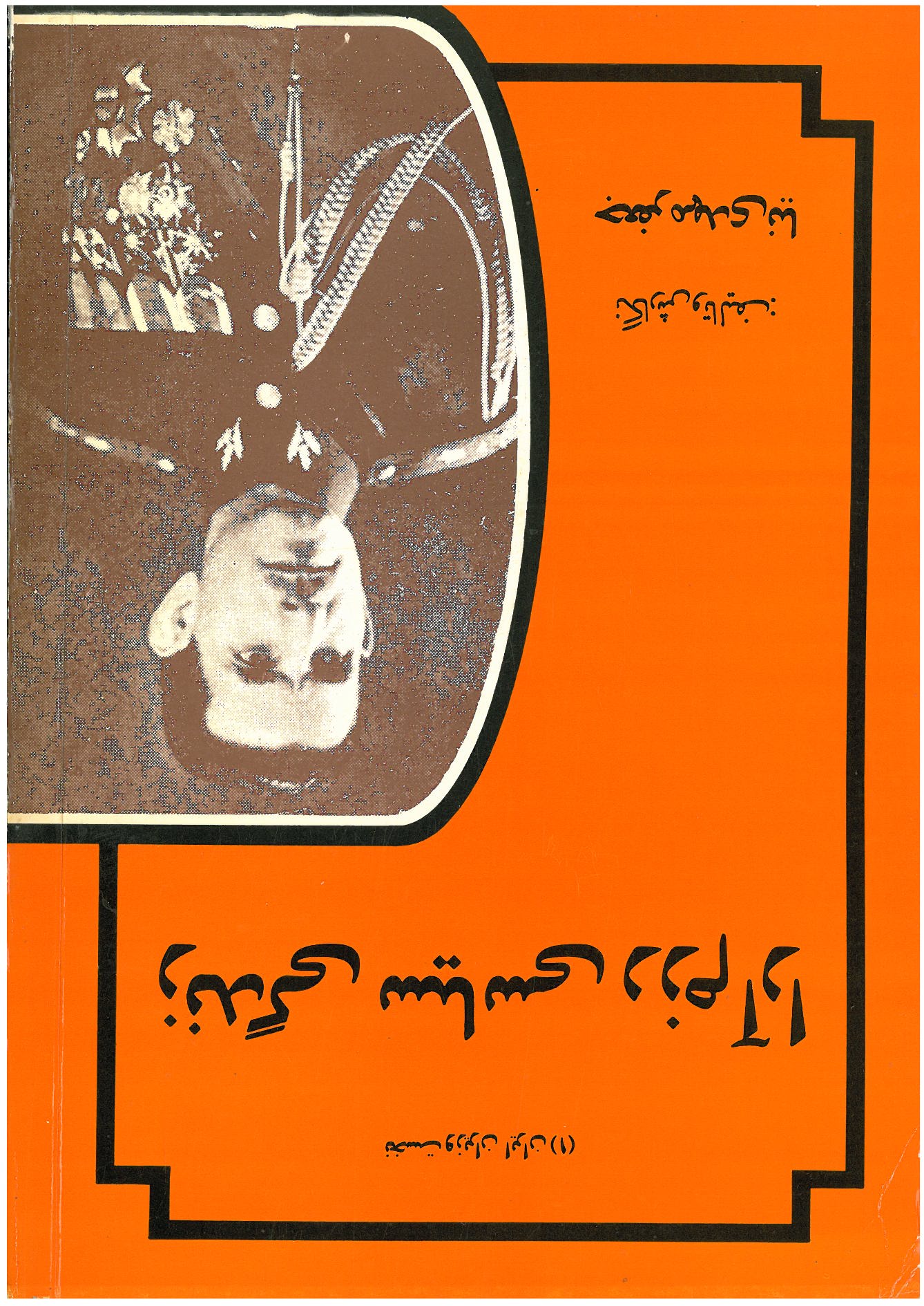 زندگي سياسي رزم آرا