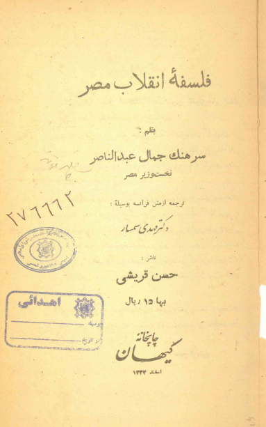 فلسفه انقلاب مصر