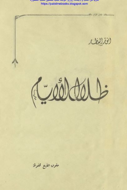 ظلال الایام 