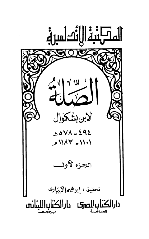 الصله