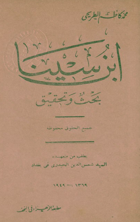 ابن سینا؛ بحث و تحقیق
