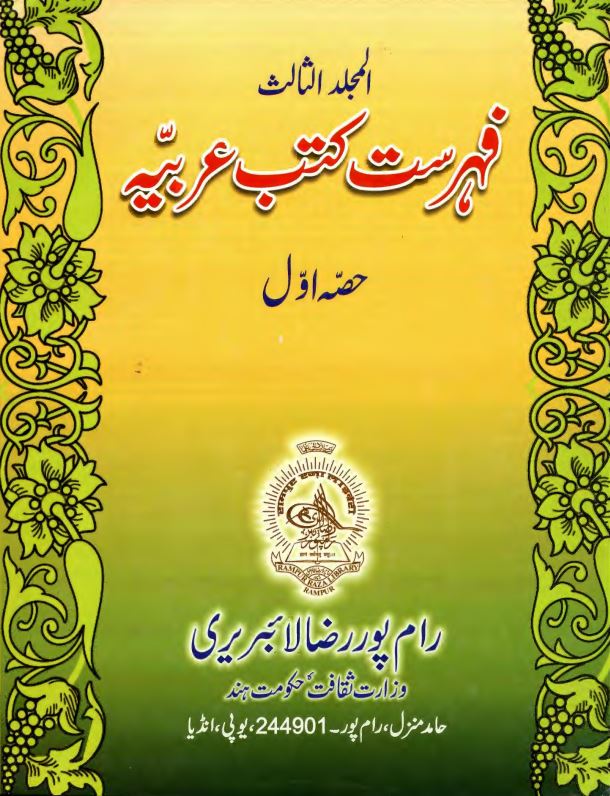 فهرست كتب عربيه