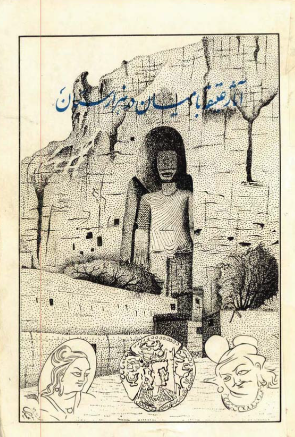 آثار عتيقه باميان در هزارستان