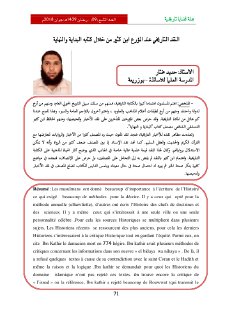 النقد التاريخي عند المؤرخ ابن كثير من خلال كتابه البداية والنهاية